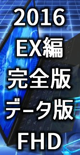 2016 EXҊSŁiZbgj f[^