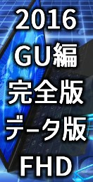 2016 OChAbvҊSŁiZbgj f[^