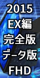 2015 EXҊSŁiZbgj f[^