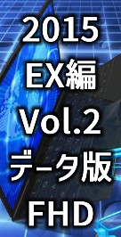 2015 EX Vol.2 f[^
