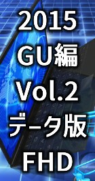 2015 OChAbvVol.2 f[^