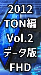 2012 TON Vol.2 f[^