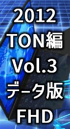 2012 TON Vol.3 f[^