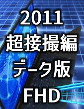 2011 ڎB f[^