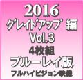 2016 OChAbvVol.3iu[CŁj